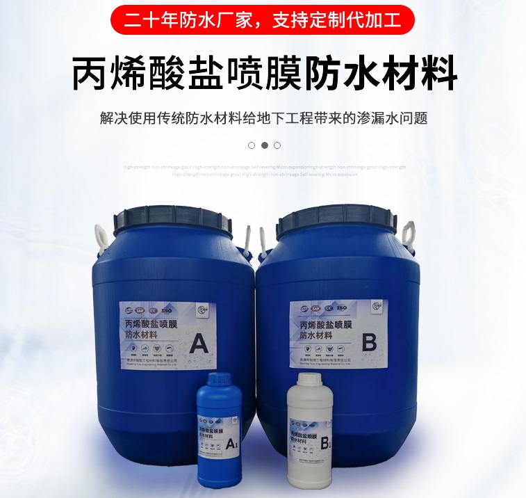 连云港防水材料